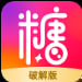 新糖心破解